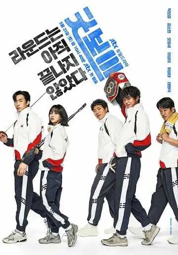 Постер сериала Хороший мальчик